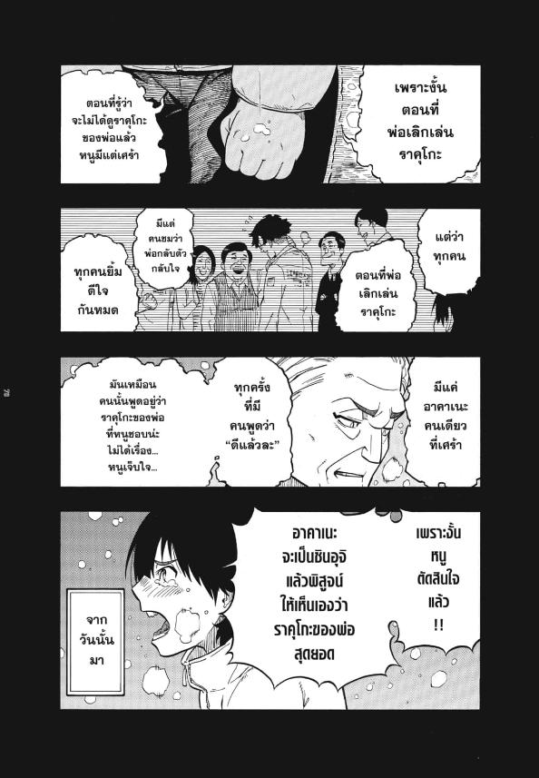 Akane-banashi อาคาเนะ พลิกตำนานวงการราคุโกะ ตอนที่ 2:19
